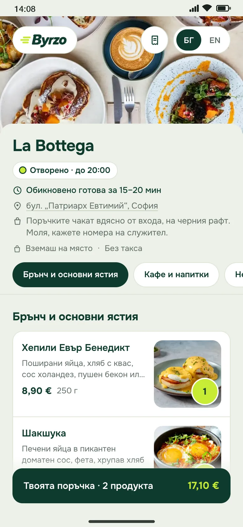 Менюто на заведение в byrzo със снимки, цени и грамаж (демонстрация)